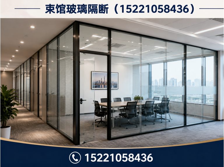 徐汇区束馆玻璃隔断展示图