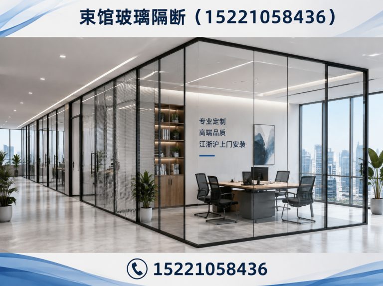 徐汇区江浙沪玻璃隔断展示图